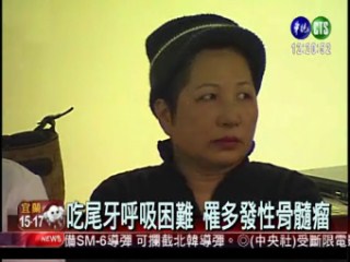 自體骨髓移植癌末患者重生